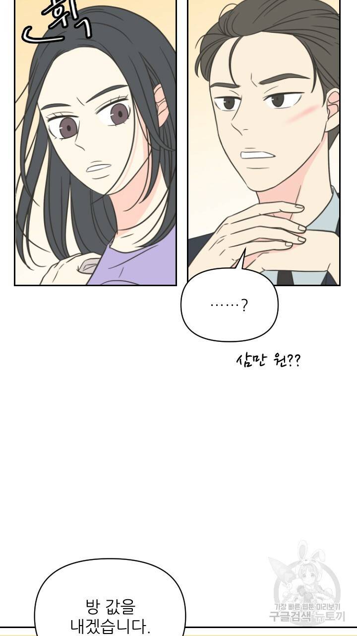 좋아질까 사랑일까 2화 22