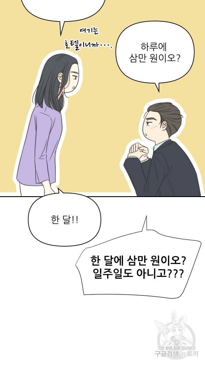 좋아질까 사랑일까 2화 23