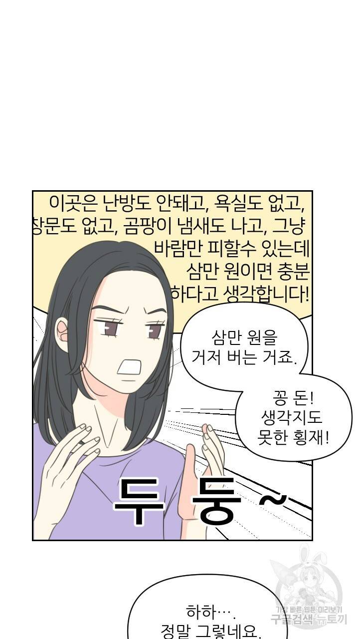 좋아질까 사랑일까 2화 25