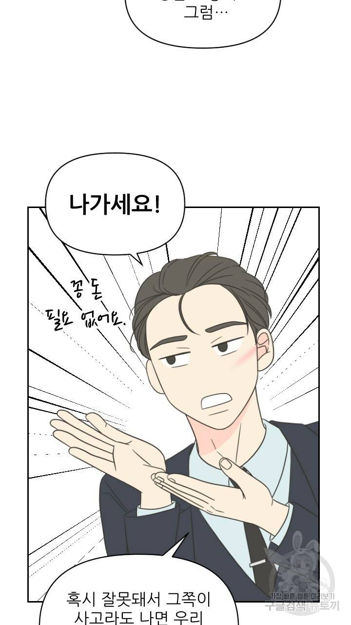 좋아질까 사랑일까 2화 26
