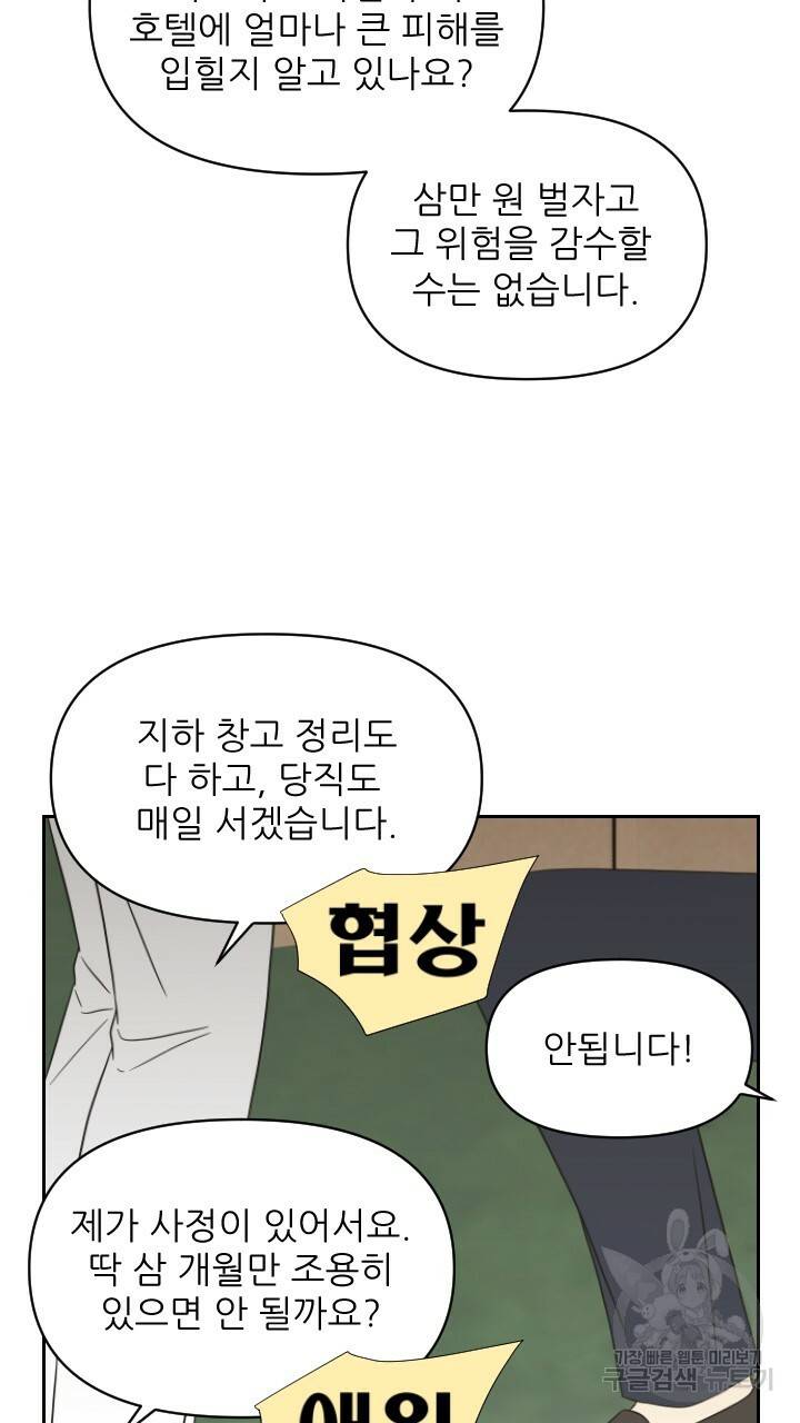 좋아질까 사랑일까 2화 27