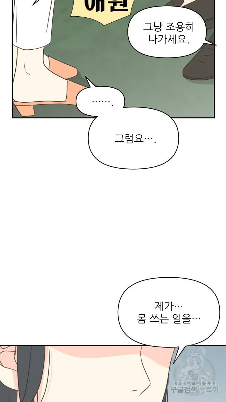 좋아질까 사랑일까 2화 28