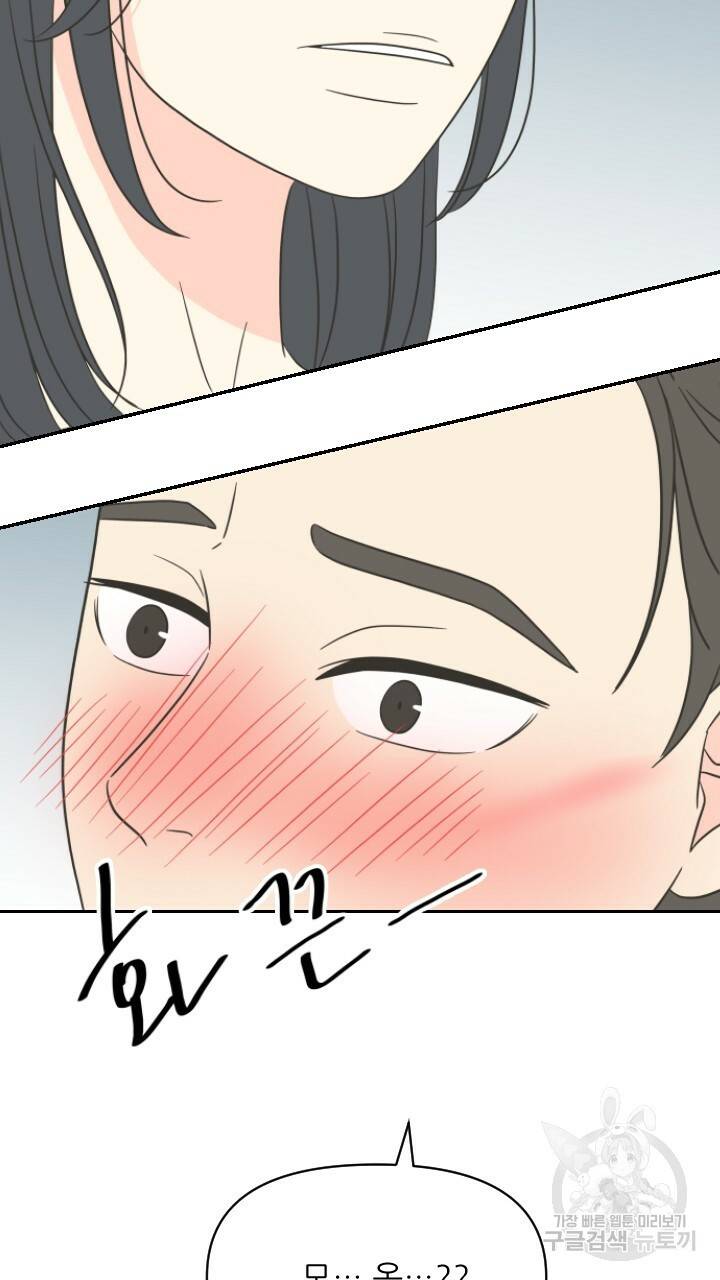 좋아질까 사랑일까 2화 29