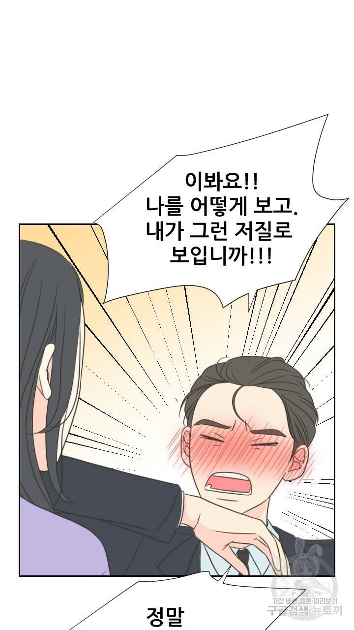 좋아질까 사랑일까 2화 31