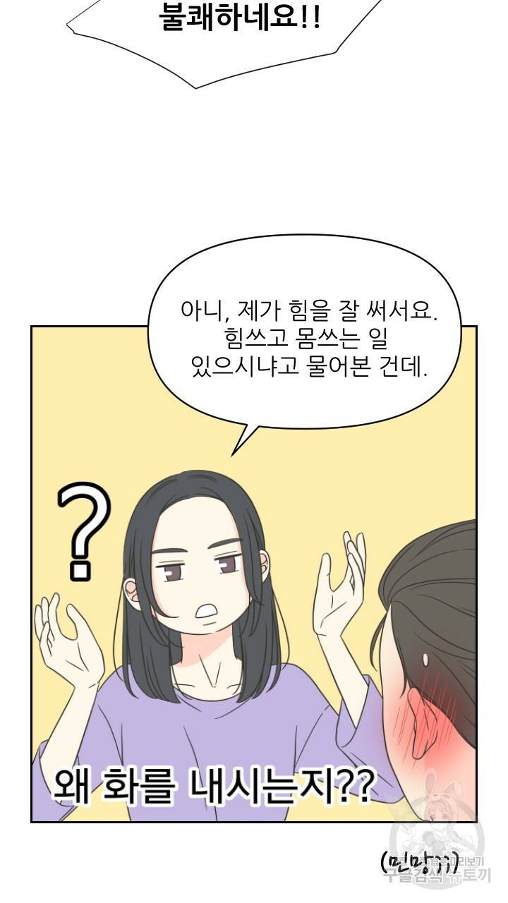 좋아질까 사랑일까 2화 32