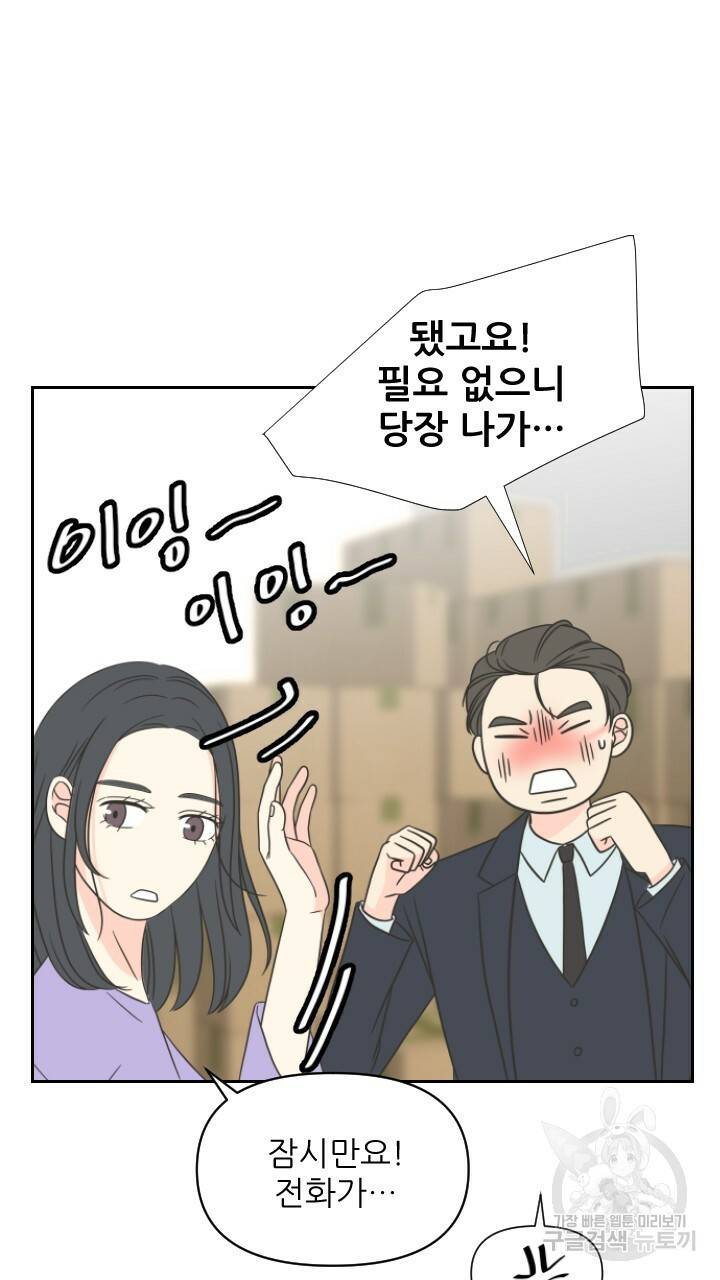 좋아질까 사랑일까 2화 33