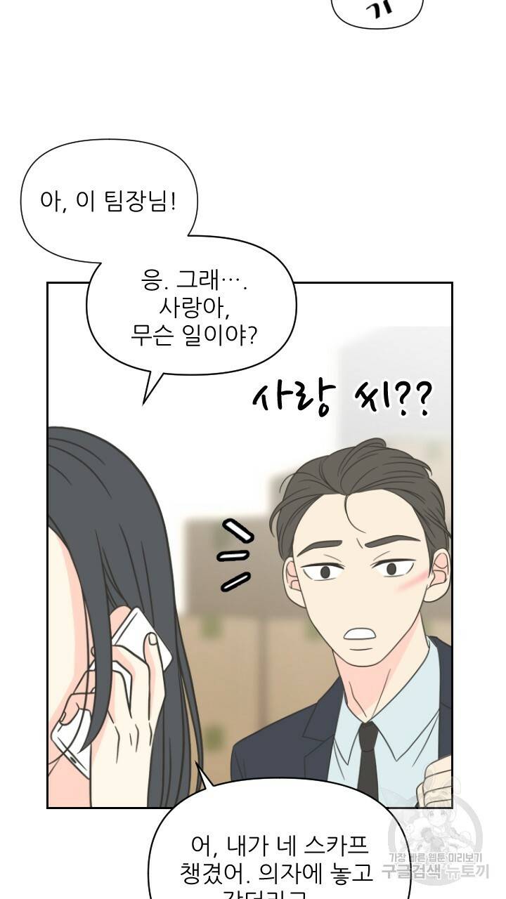 좋아질까 사랑일까 2화 34