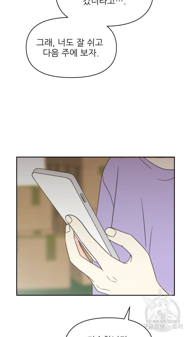 좋아질까 사랑일까 2화 35