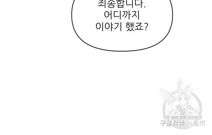 좋아질까 사랑일까 2화 36
