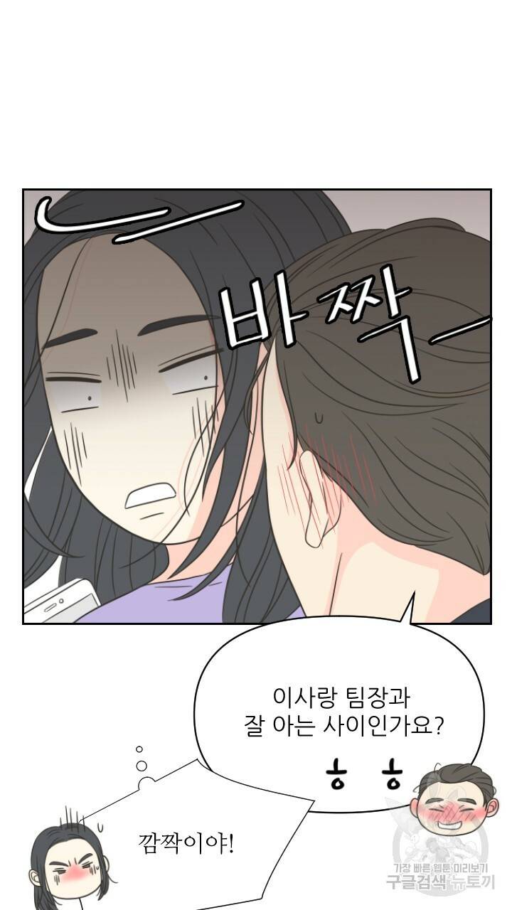 좋아질까 사랑일까 2화 37