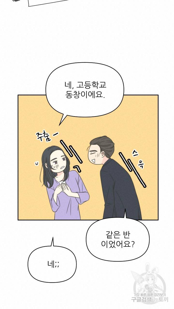 좋아질까 사랑일까 2화 38
