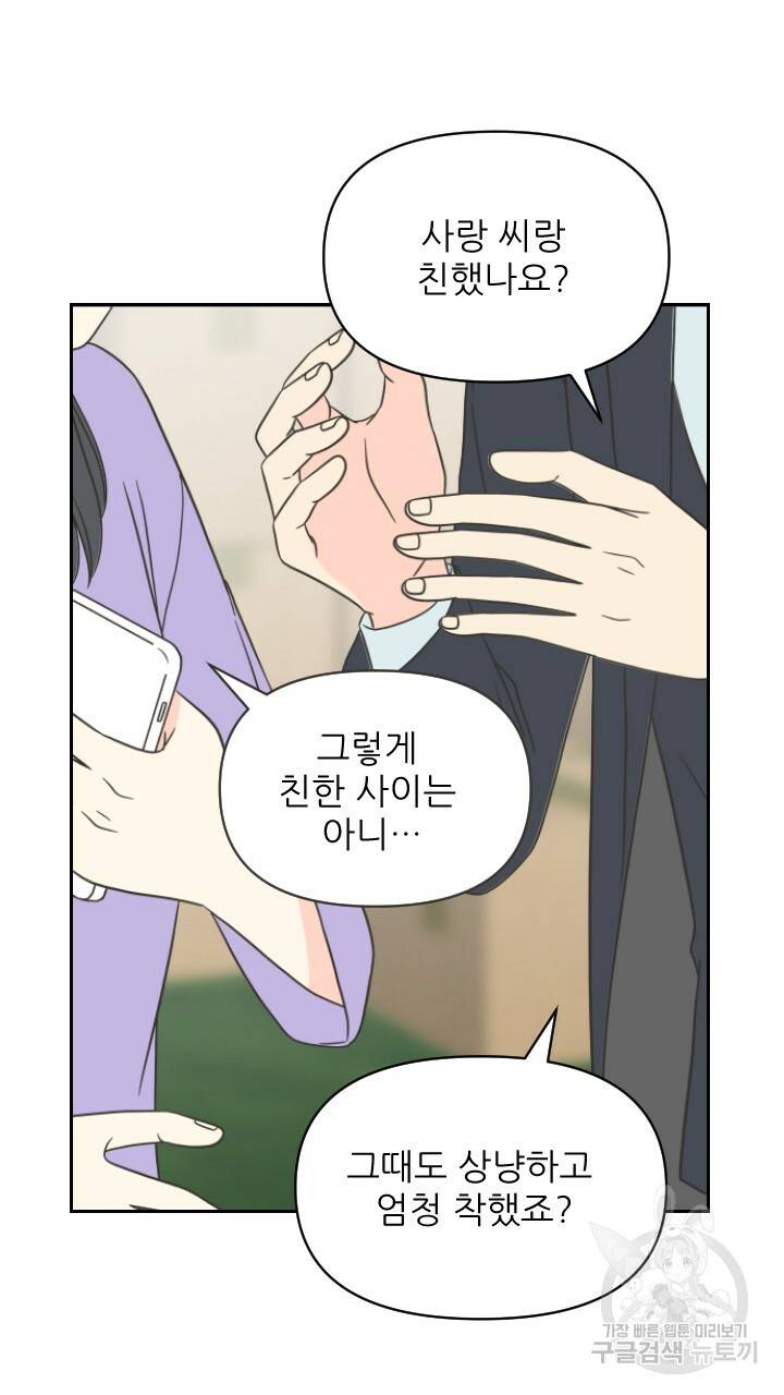좋아질까 사랑일까 2화 39