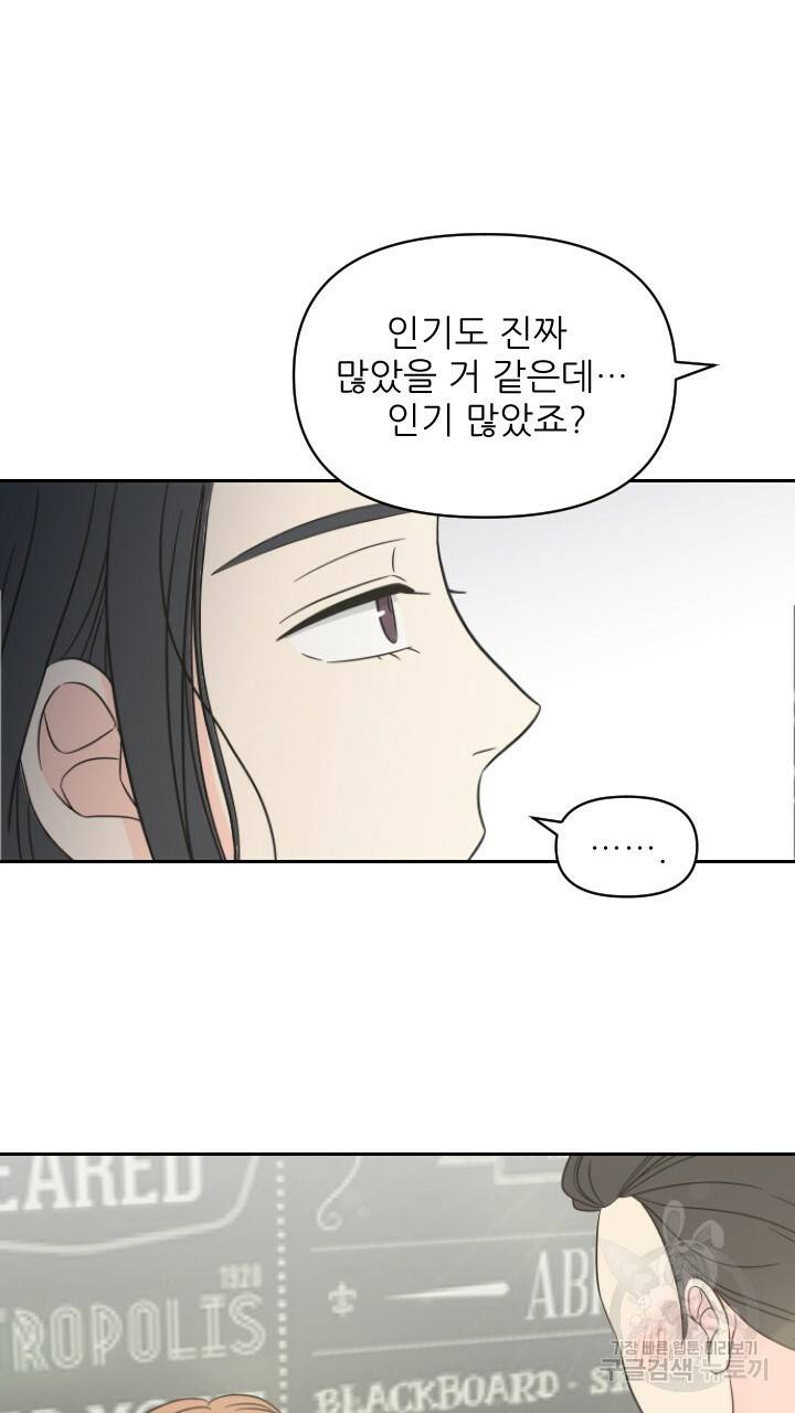 좋아질까 사랑일까 2화 40