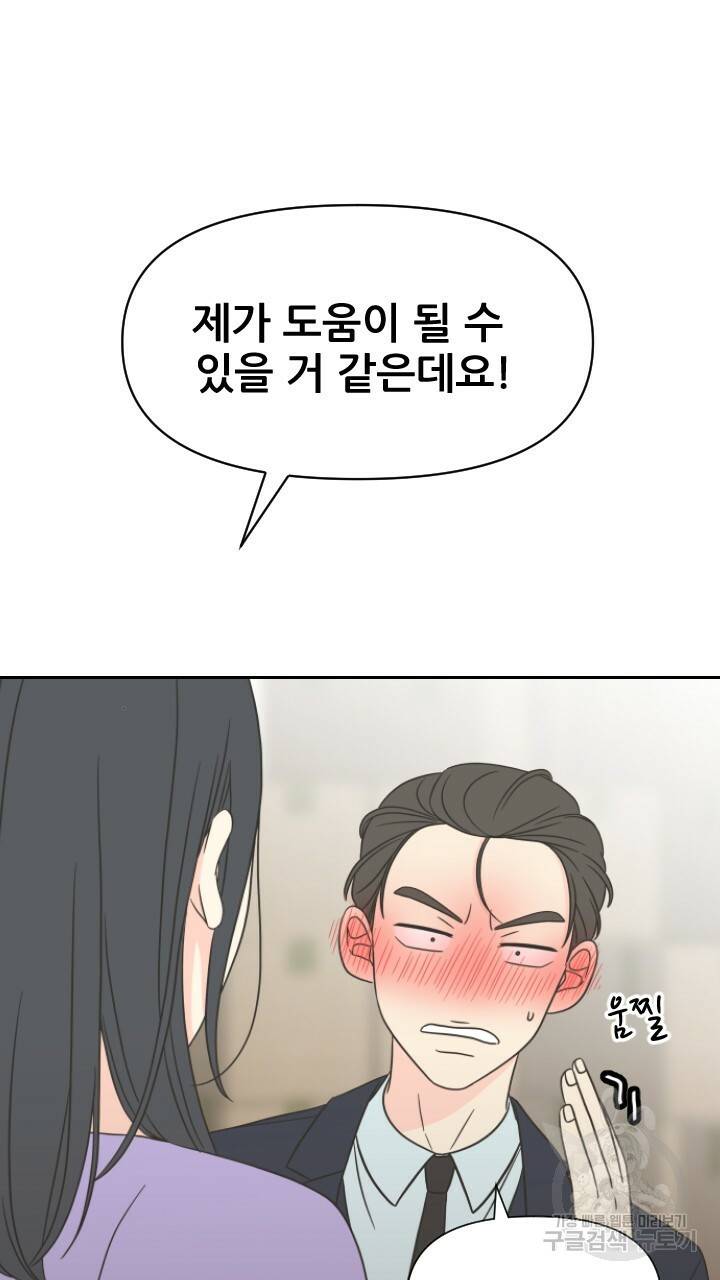 좋아질까 사랑일까 2화 43