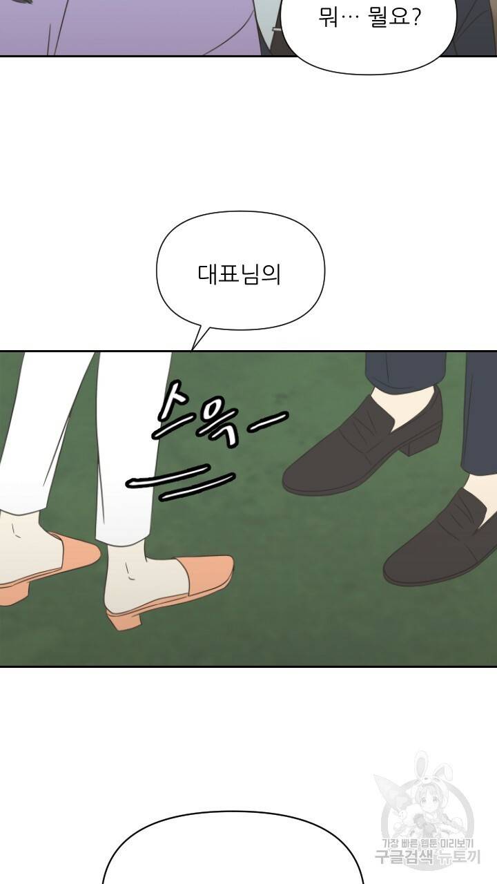 좋아질까 사랑일까 2화 44
