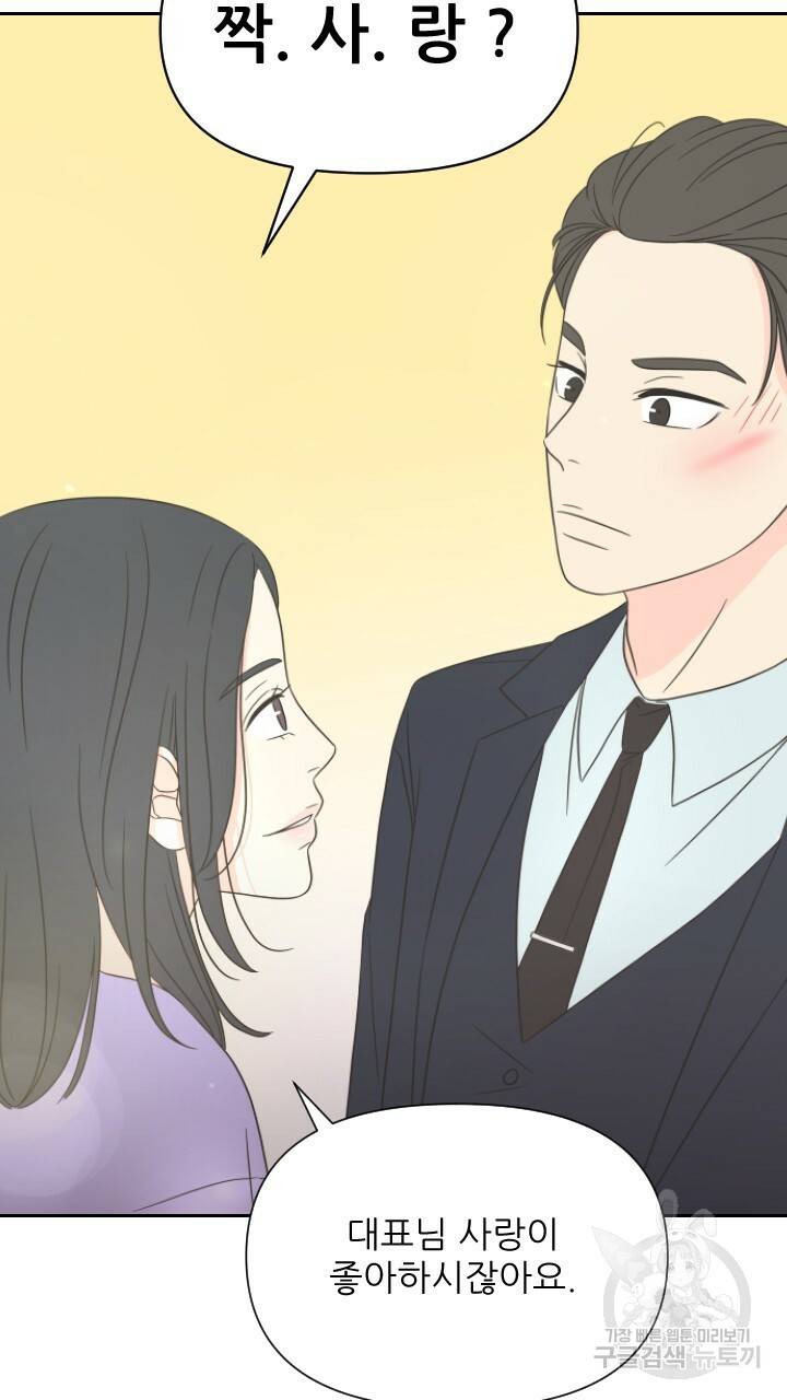 좋아질까 사랑일까 2화 45