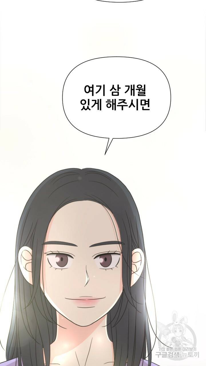 좋아질까 사랑일까 2화 46