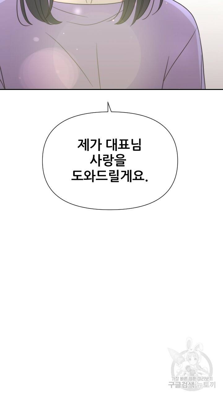 좋아질까 사랑일까 2화 47