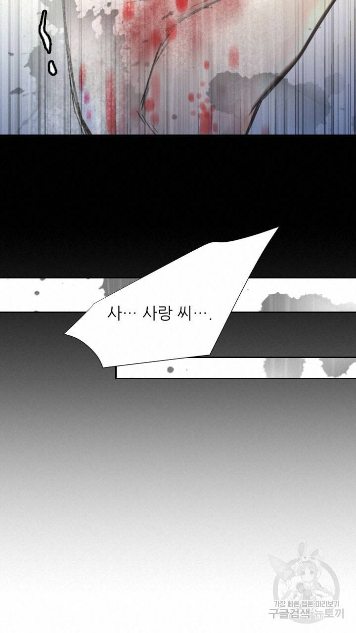 좋아질까 사랑일까 2화 57