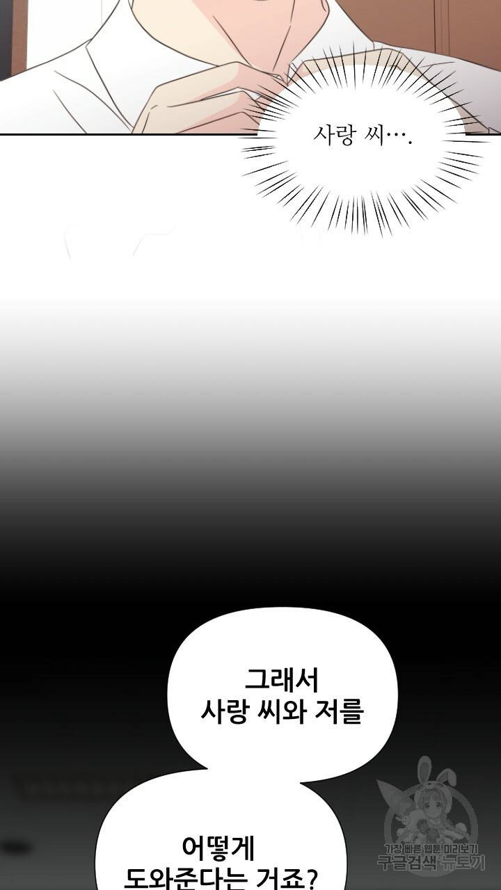 좋아질까 사랑일까 2화 59