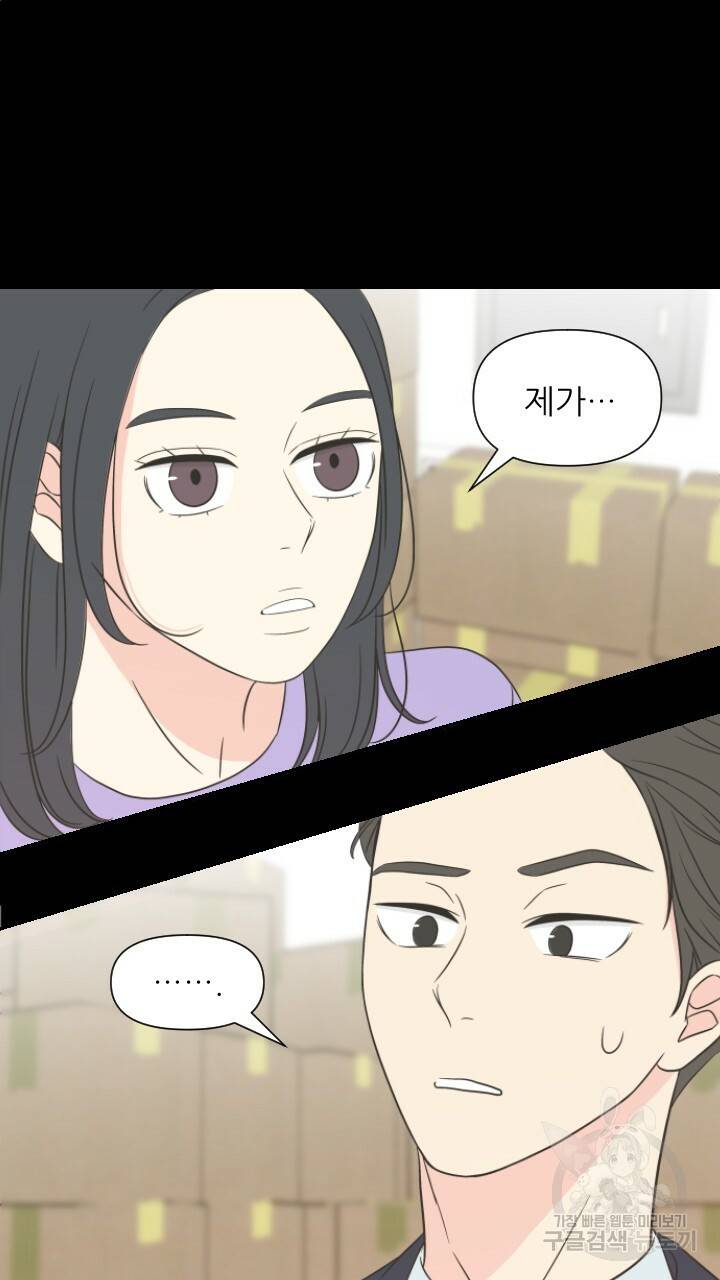 좋아질까 사랑일까 2화 62