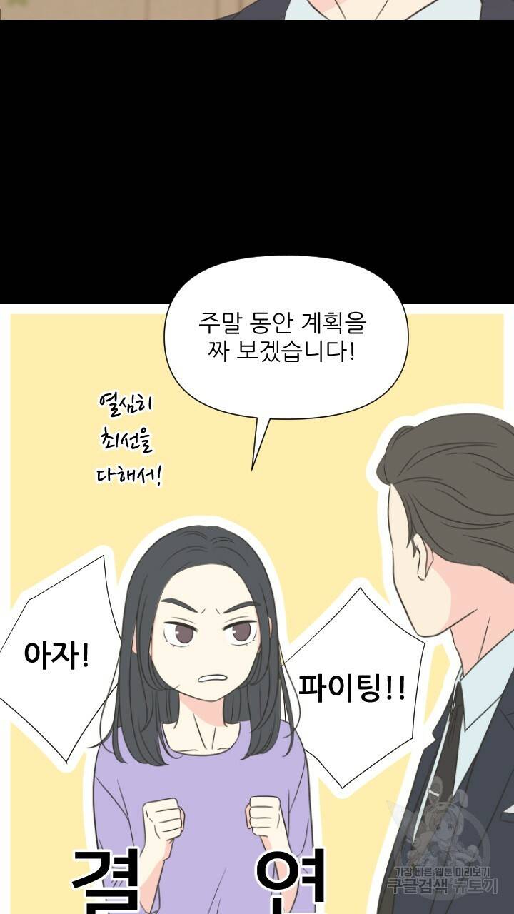 좋아질까 사랑일까 2화 63
