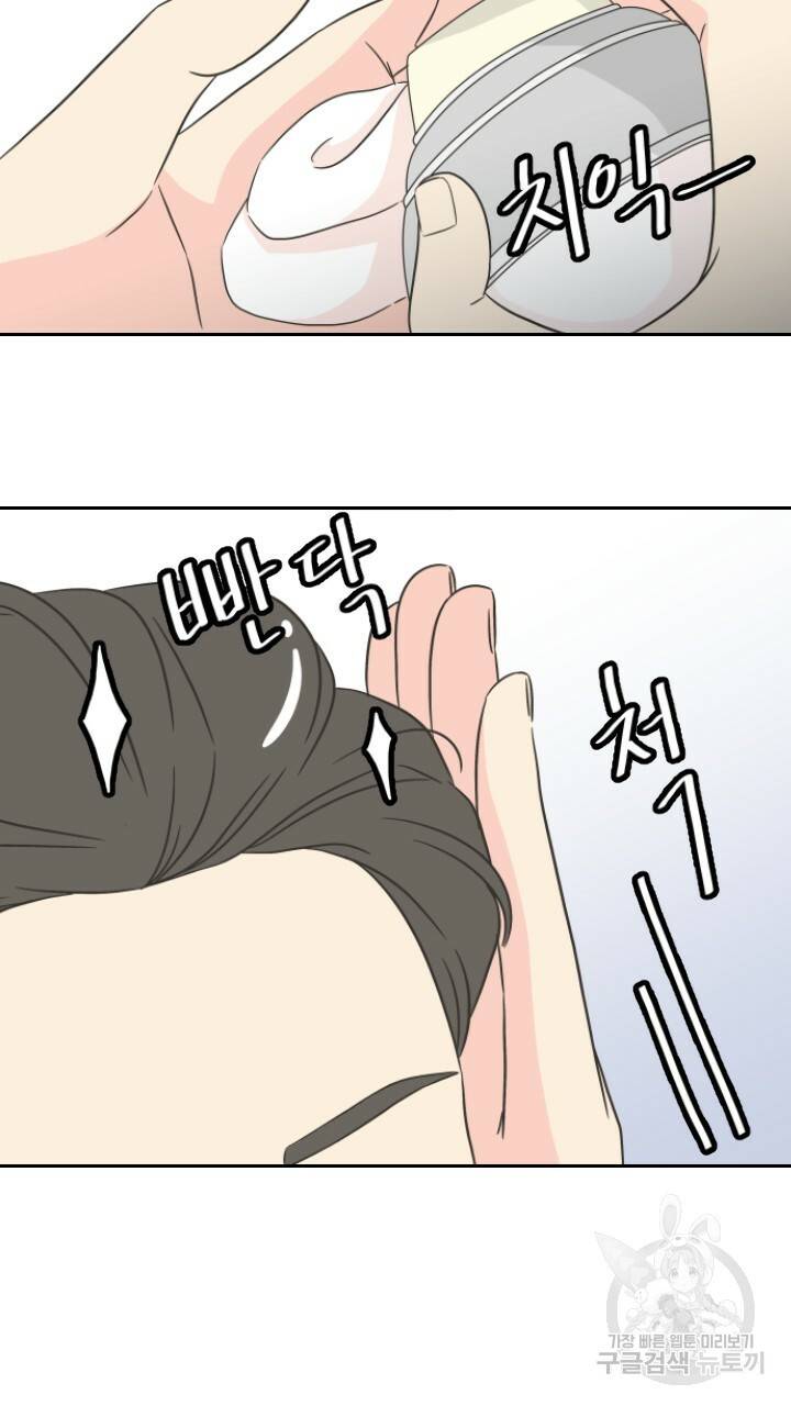 좋아질까 사랑일까 2화 66
