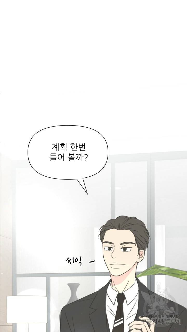 좋아질까 사랑일까 2화 68
