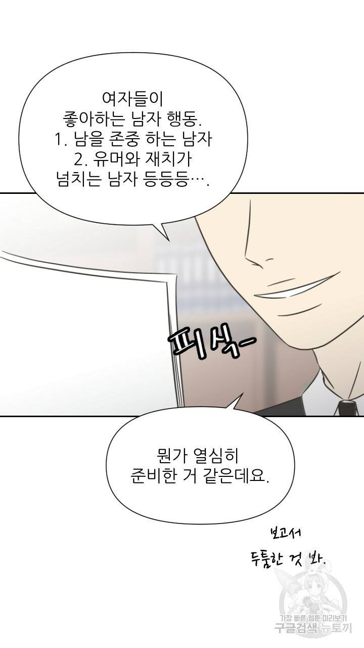좋아질까 사랑일까 2화 71