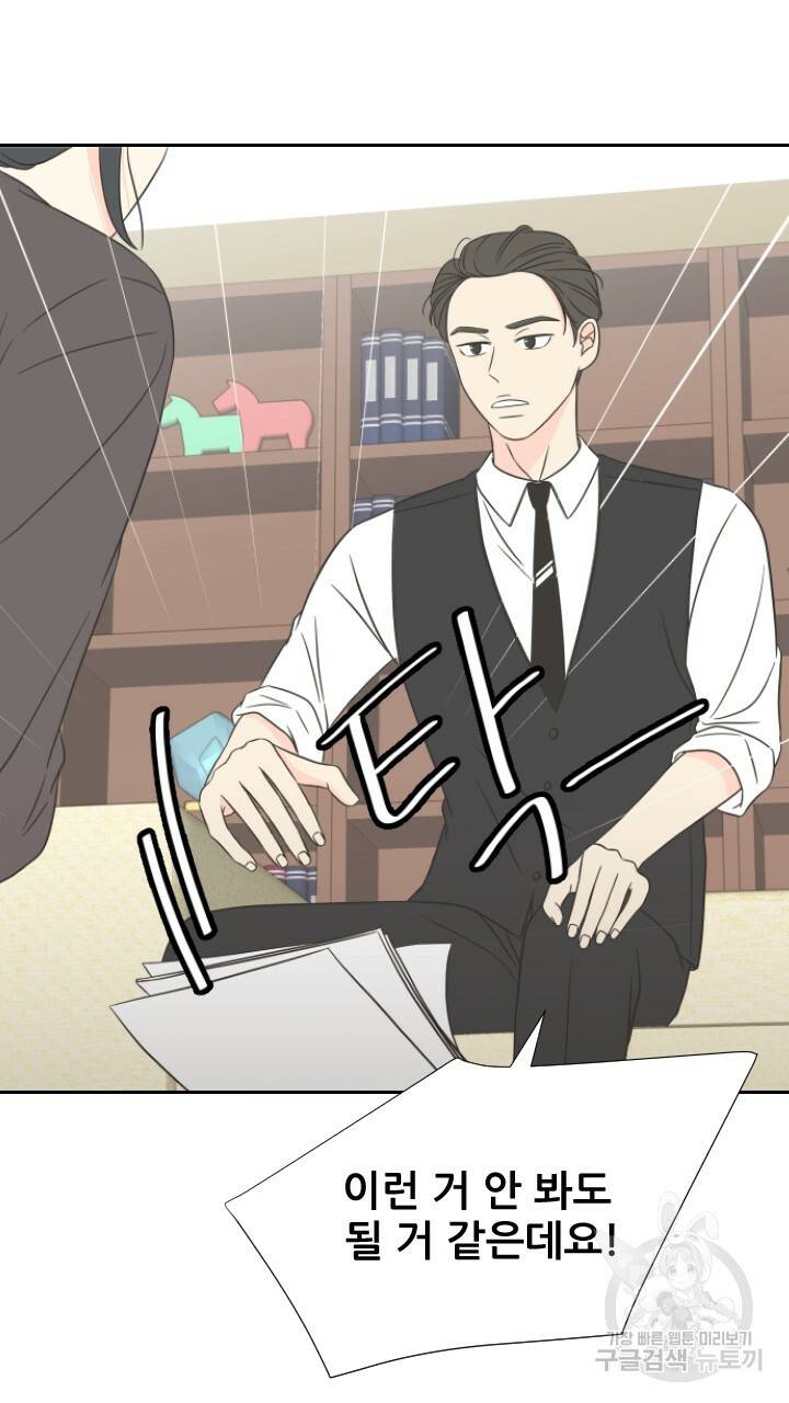 좋아질까 사랑일까 2화 72