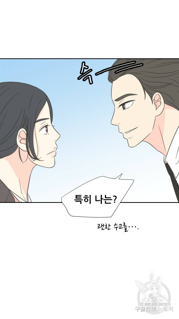 좋아질까 사랑일까 2화 74