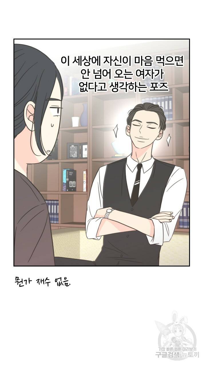 좋아질까 사랑일까 2화 75