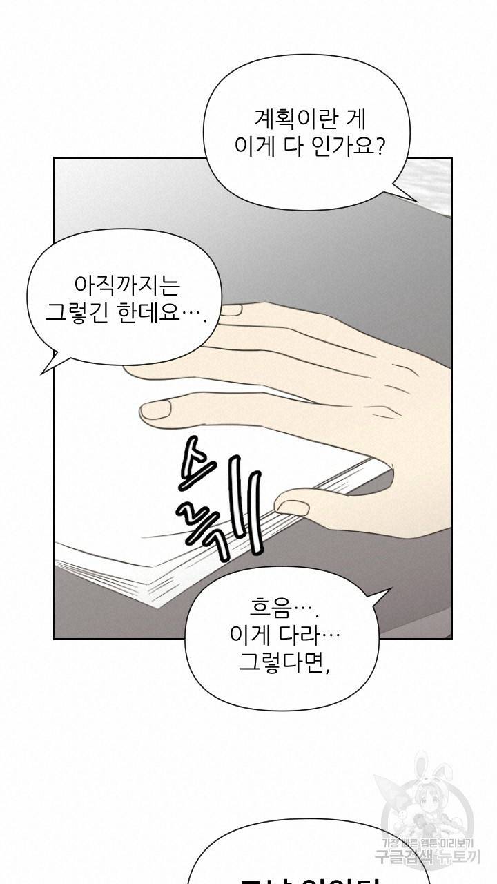 좋아질까 사랑일까 2화 76