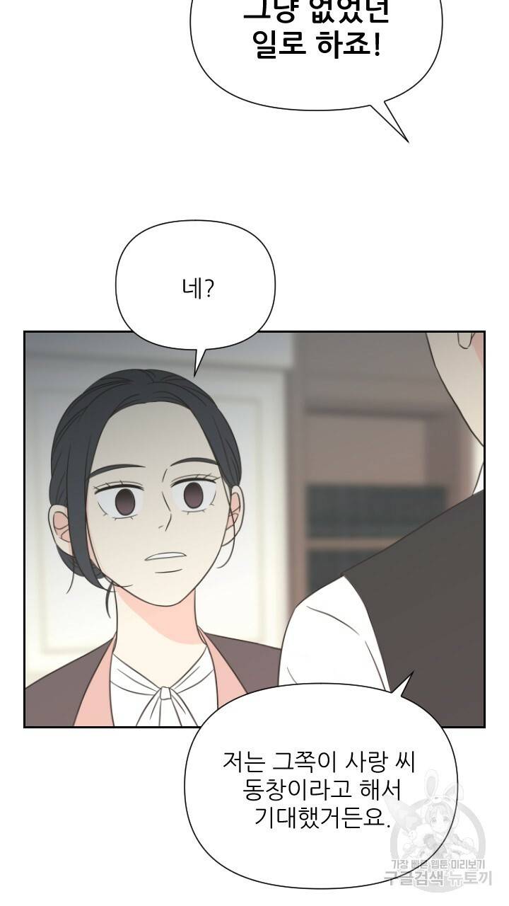 좋아질까 사랑일까 2화 77