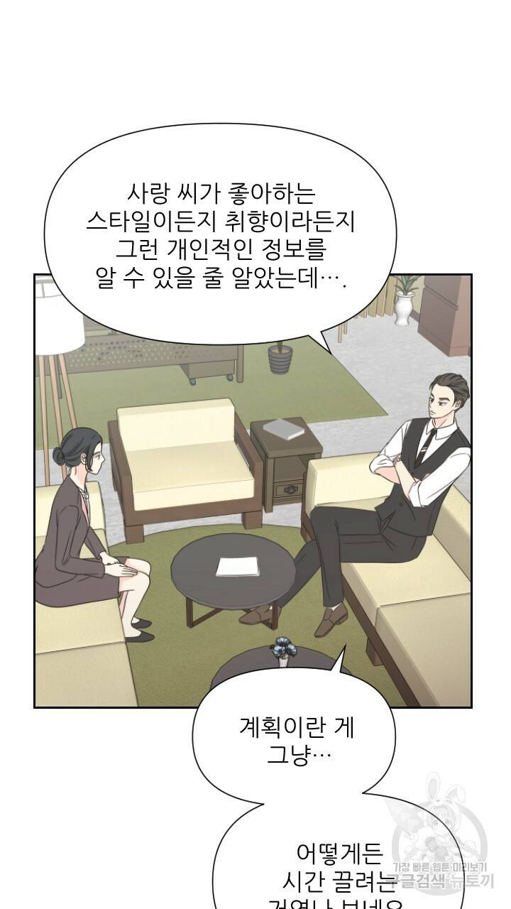 좋아질까 사랑일까 2화 78