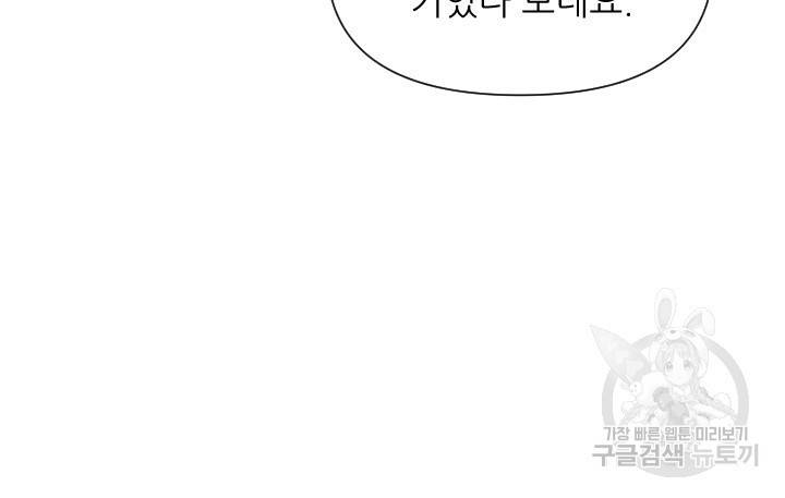 좋아질까 사랑일까 2화 79
