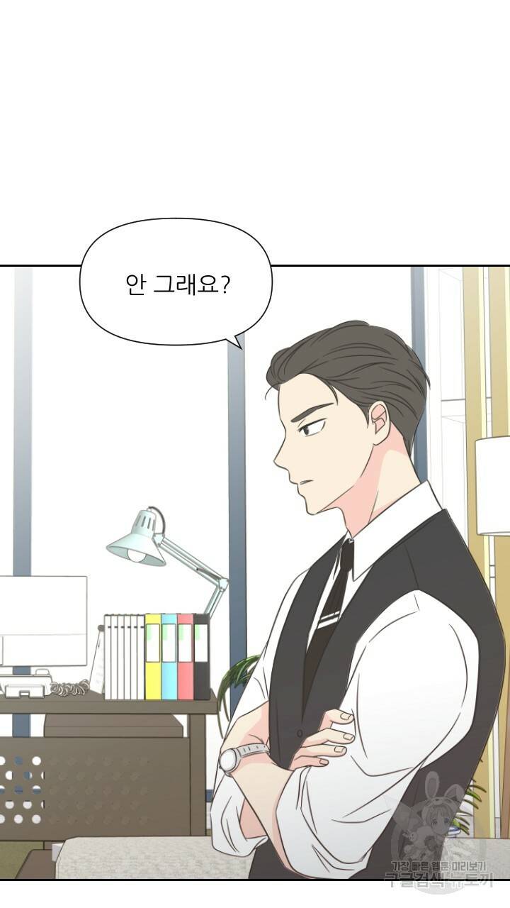 좋아질까 사랑일까 2화 80