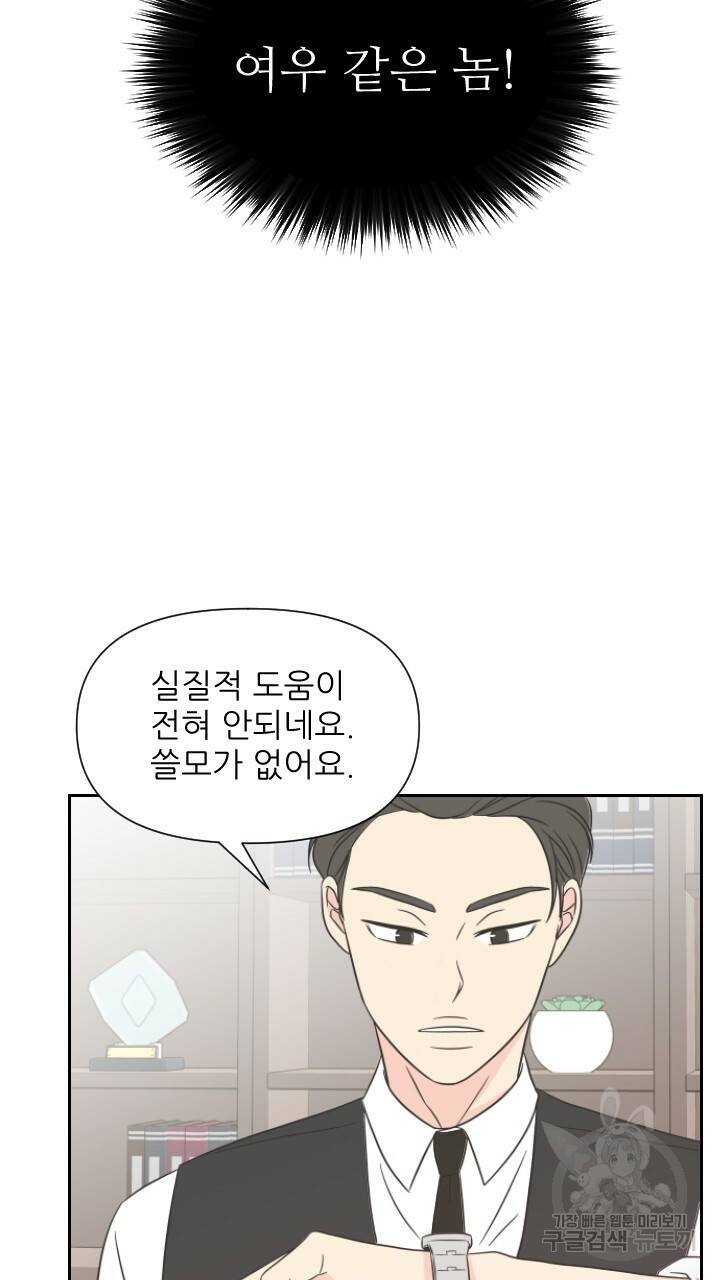 좋아질까 사랑일까 2화 82