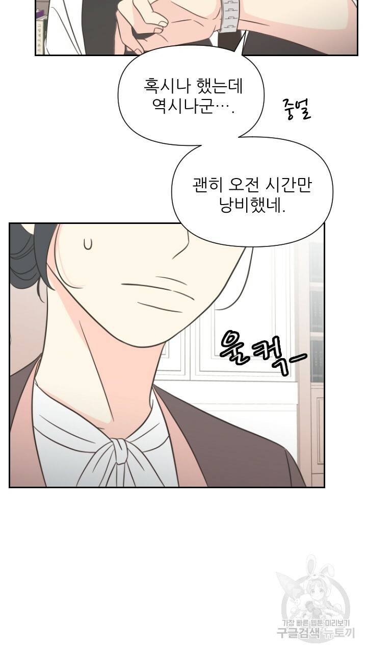 좋아질까 사랑일까 2화 83