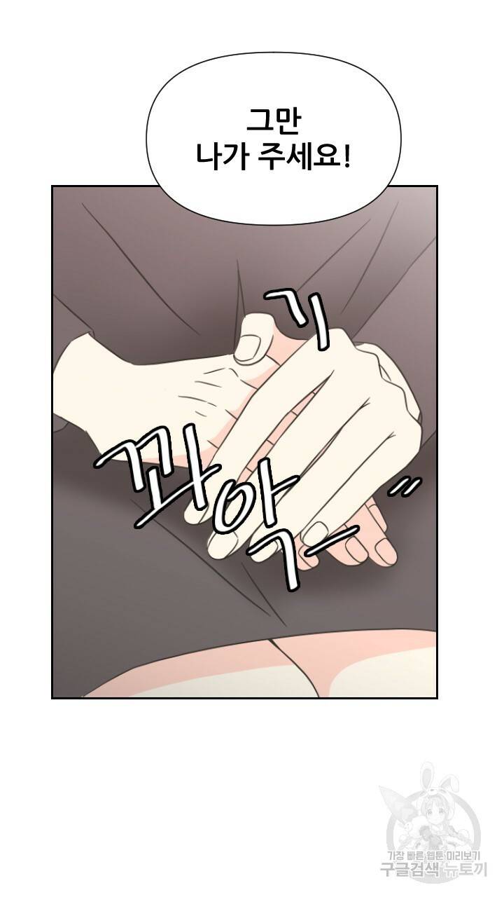 좋아질까 사랑일까 2화 84