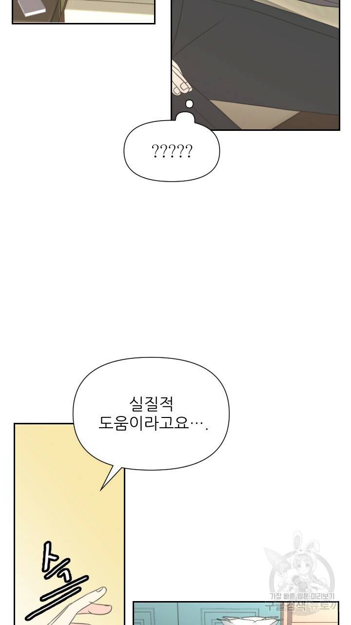 좋아질까 사랑일까 2화 88