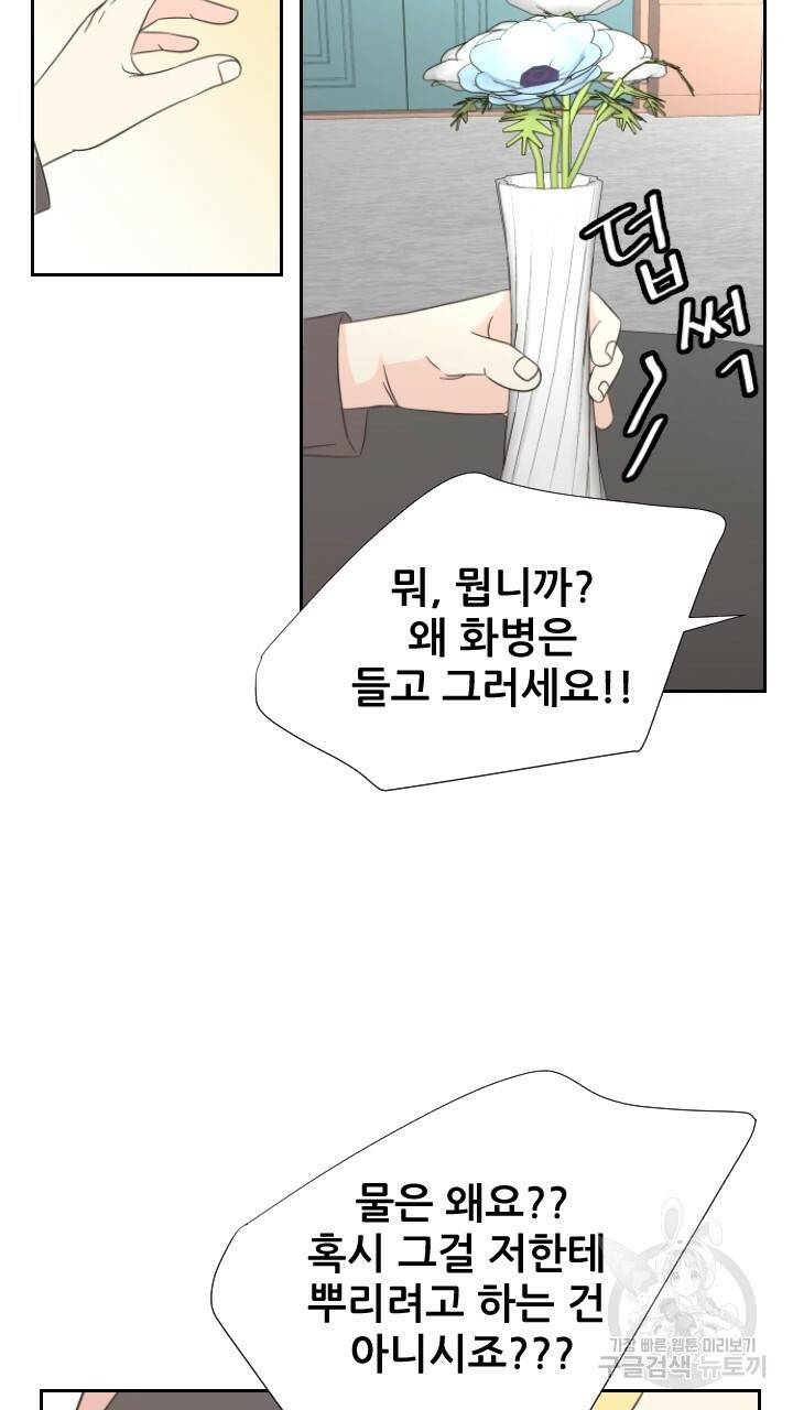 좋아질까 사랑일까 2화 89