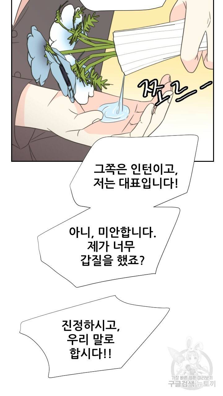 좋아질까 사랑일까 2화 90