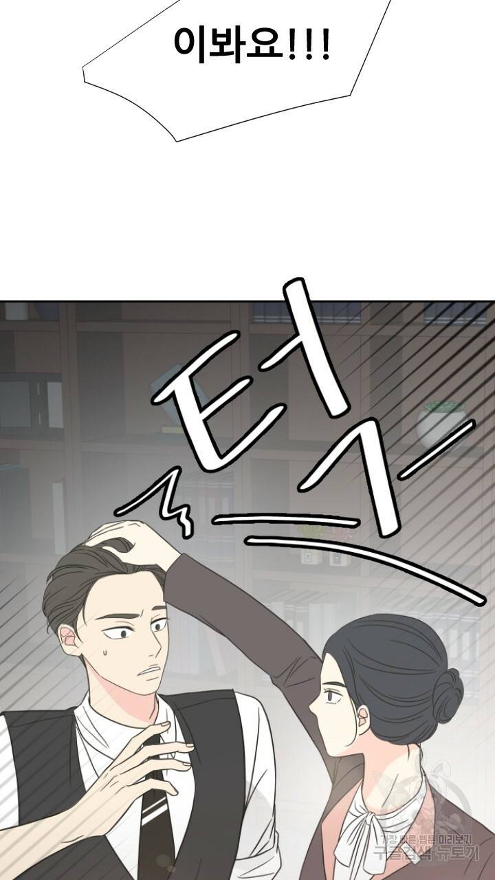 좋아질까 사랑일까 2화 93