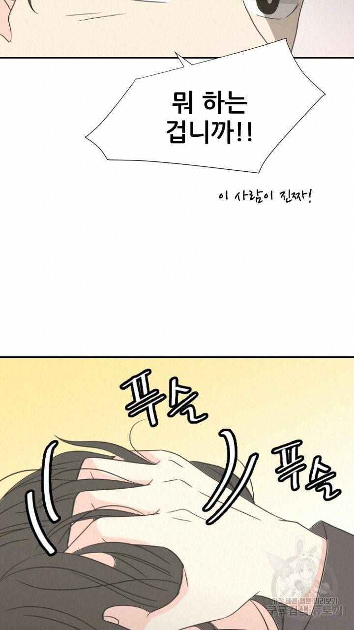 좋아질까 사랑일까 2화 95
