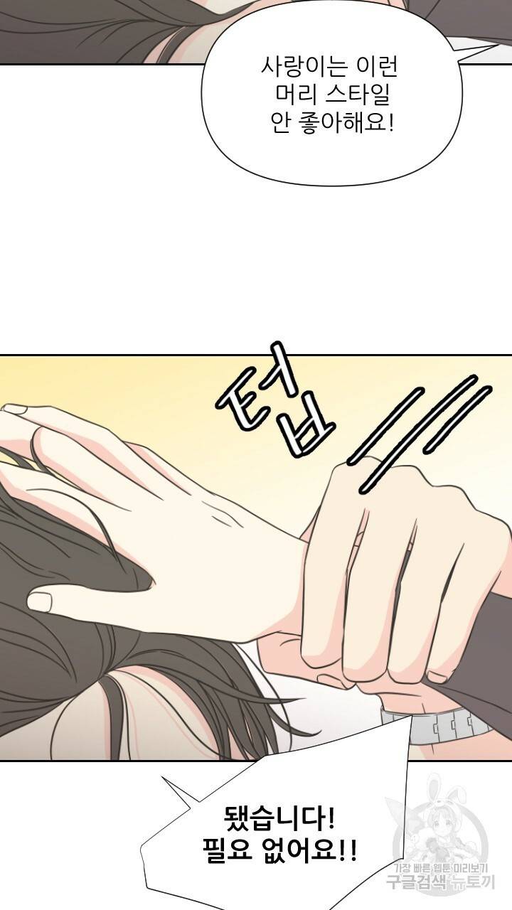 좋아질까 사랑일까 2화 96