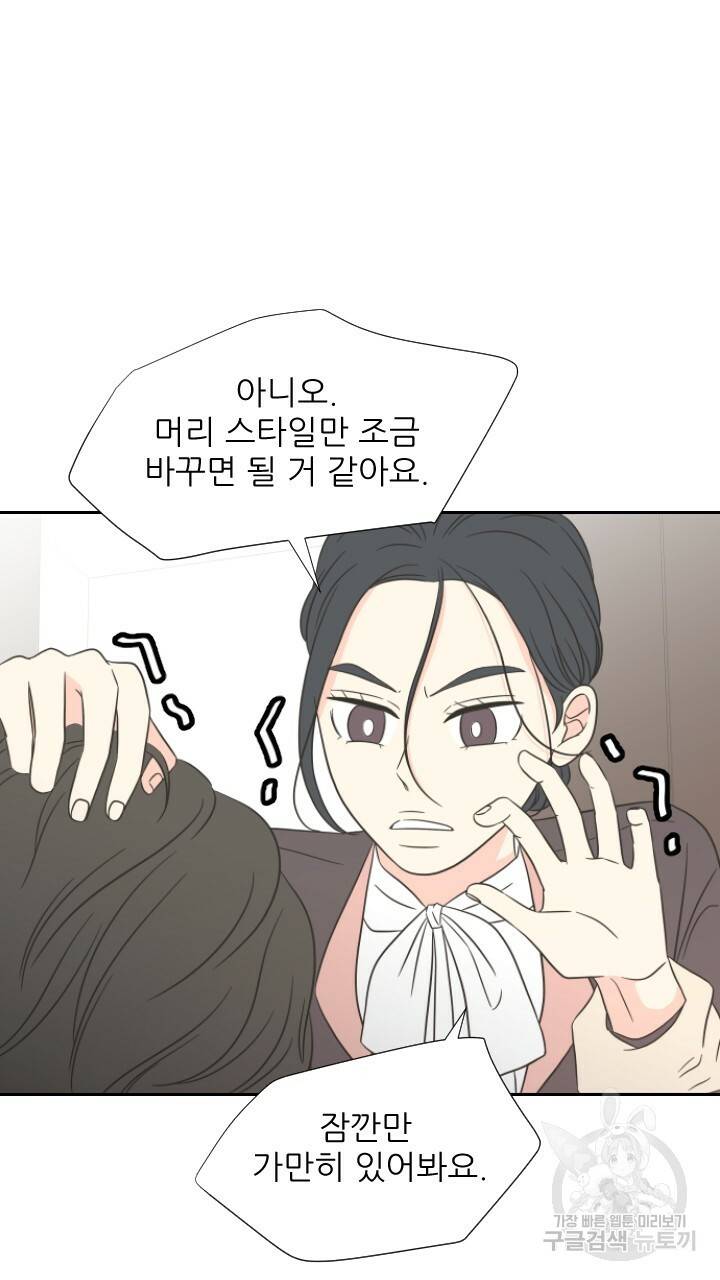 좋아질까 사랑일까 2화 98