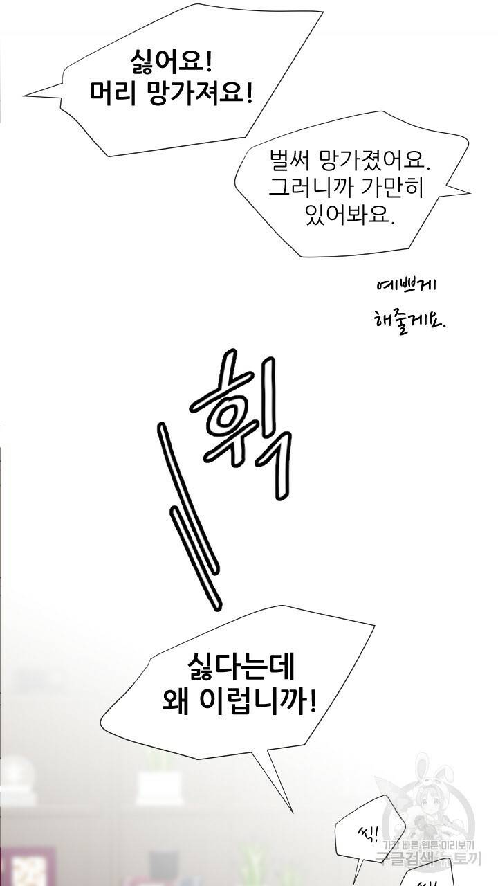 좋아질까 사랑일까 2화 99