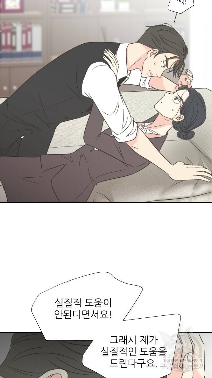 좋아질까 사랑일까 2화 100
