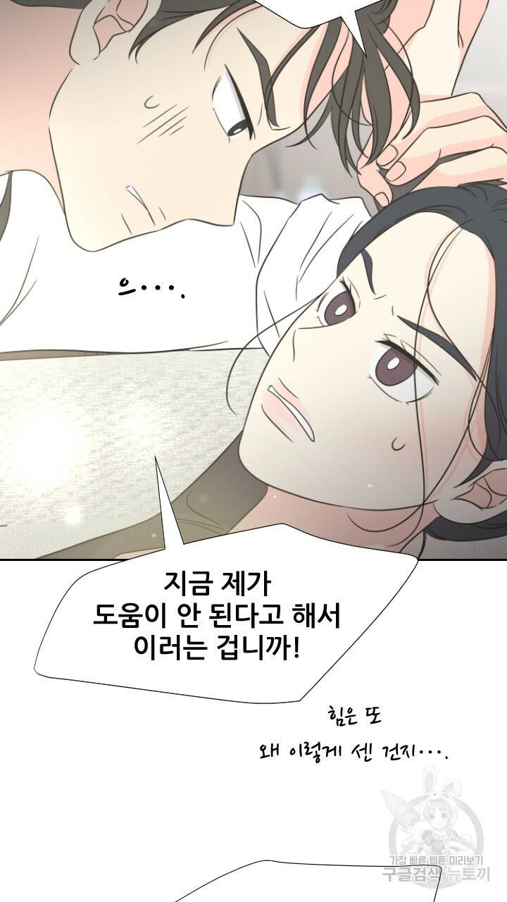 좋아질까 사랑일까 2화 101